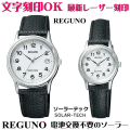 ペアウォッチ 腕時計 名入れ 文字入れ 文字刻印 ペアウォッチ販売 電池交換不要 ソーラーウォッチ REGUNO レグノ ソーラーテック 刻印サービス 贈答用ウォッチ 記念品 還暦祝い 金婚式 銀婚式 結婚記念日 退職記念 米寿 傘寿 夫婦 カップル お揃い おすすめ 勤続記念品