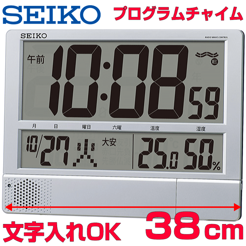 クロック 時計 掛け時計 文字入れ 名入れ オフィス用クロック 事務所用 工場用 会議室用 公共施設用 大きめ 大型電波クロック プログラムチャイム機能 SEIKO セイコー 薄型 デジタル 電波時計 電波クロック 贈答用クロック 開設祝い 開所祝い 設立記念 移転祝い SQ434S