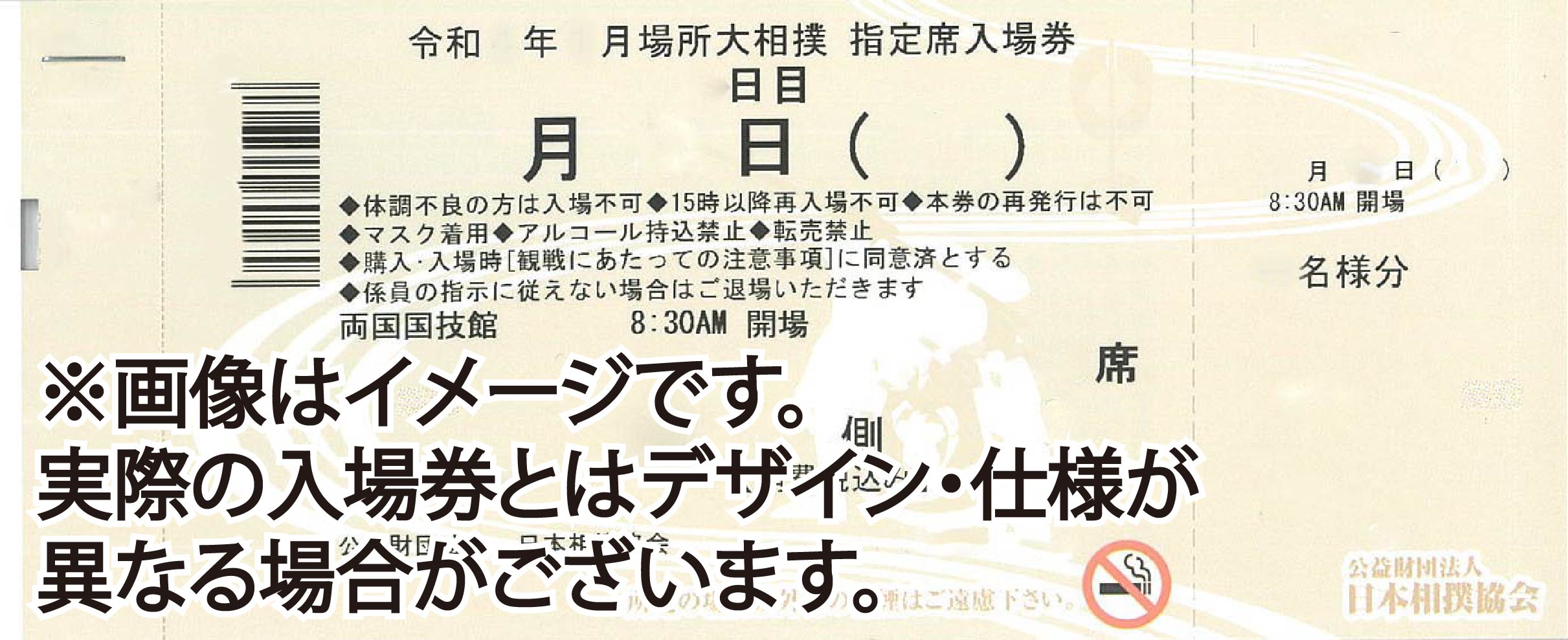 宝富士引退相撲　　5月31日(日)　　4人マス席A