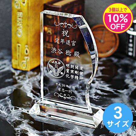 クリスタル盾（記念表彰盾） DP-11【3個で10%割引】 - 刻壱工房