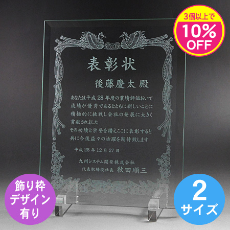 ソーダガラス盾（記念表彰盾） G_01