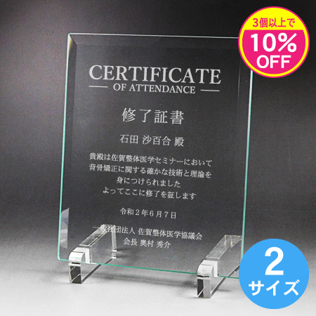 ソーダガラス盾（記念表彰盾） G-化粧箱【3個で10%割引】 - 刻壱工房