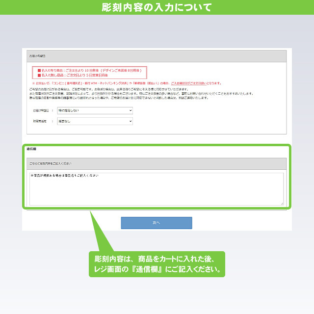 彫刻内容の入力について_入稿無し時