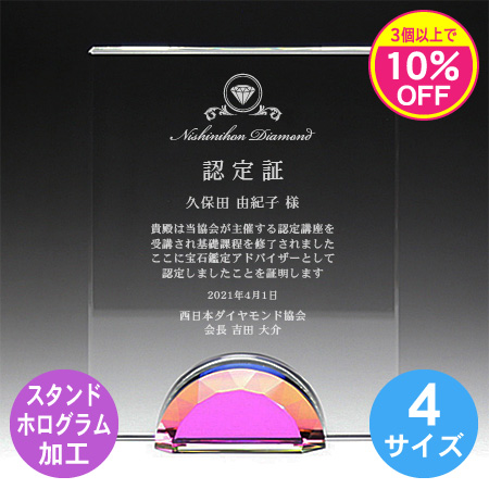 クリスタル盾（記念表彰盾） ST-0110【3個で10%割引】 - 刻壱工房