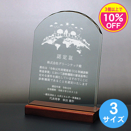 ソーダガラス盾（記念表彰盾）G-木製台座【3個で10%割引】 - 刻壱工房