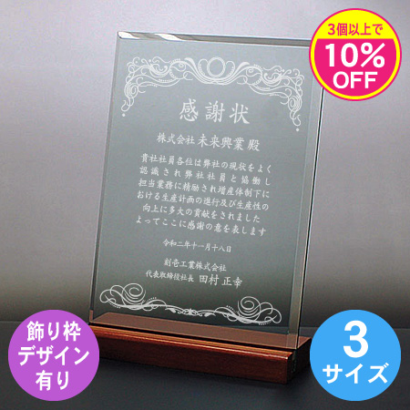 ブラックミラーガラス盾（記念表彰盾） M-BK【3個で10%割引】 - 刻壱工房