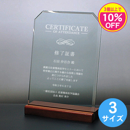 ソーダガラス盾（記念表彰盾） DSP-1【3個で10%割引】 - 刻壱工房