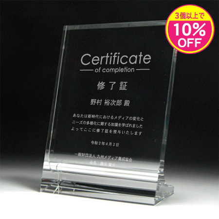 ソーダガラス盾（記念表彰盾） DSP-2【3個で10%割引】 - 刻壱工房