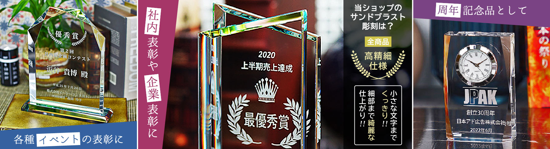社内表彰や企業表彰、イベントの表彰に