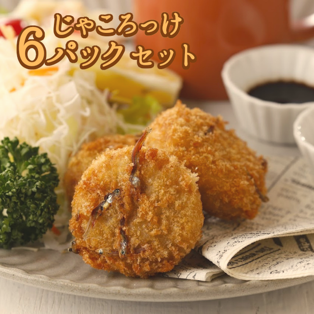 じゃころっけ