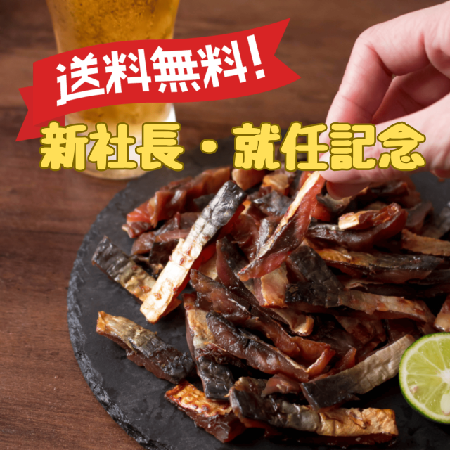 【期間限定】炙り鯖ジャーキー115g