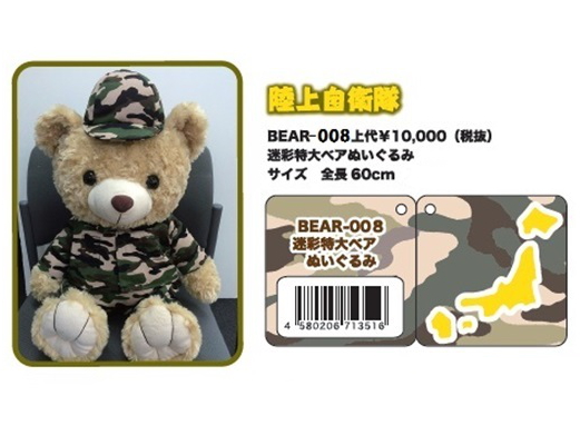 A・C・ADVANCE/エイ・シー・アドバンス 迷彩ベア 特大ぬいぐるみ