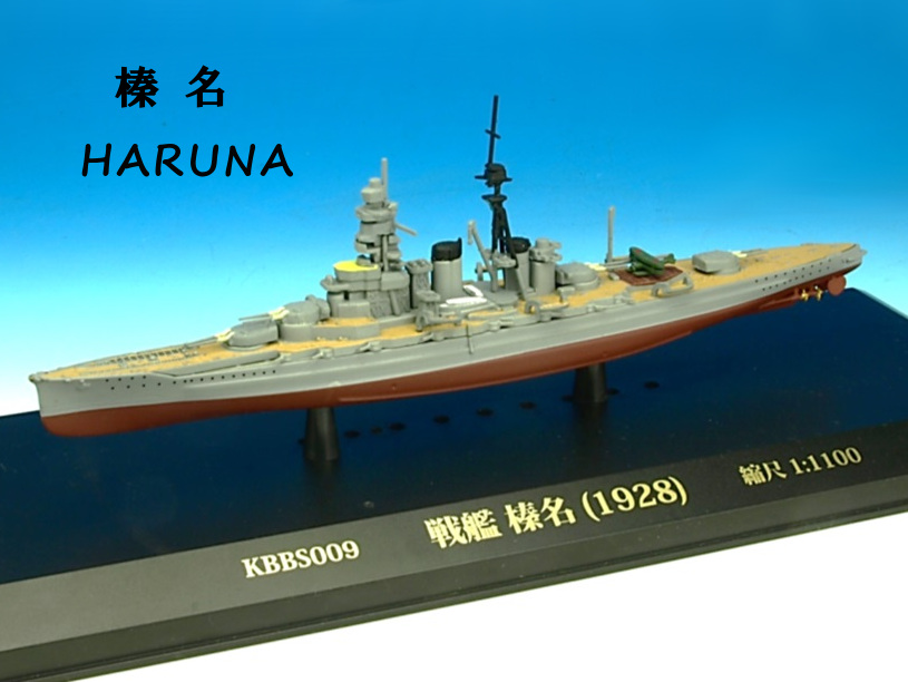 KBシップス  戦艦 榛名 （1928）