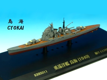 KBシップス 　重巡洋艦 鳥海 （1940年）