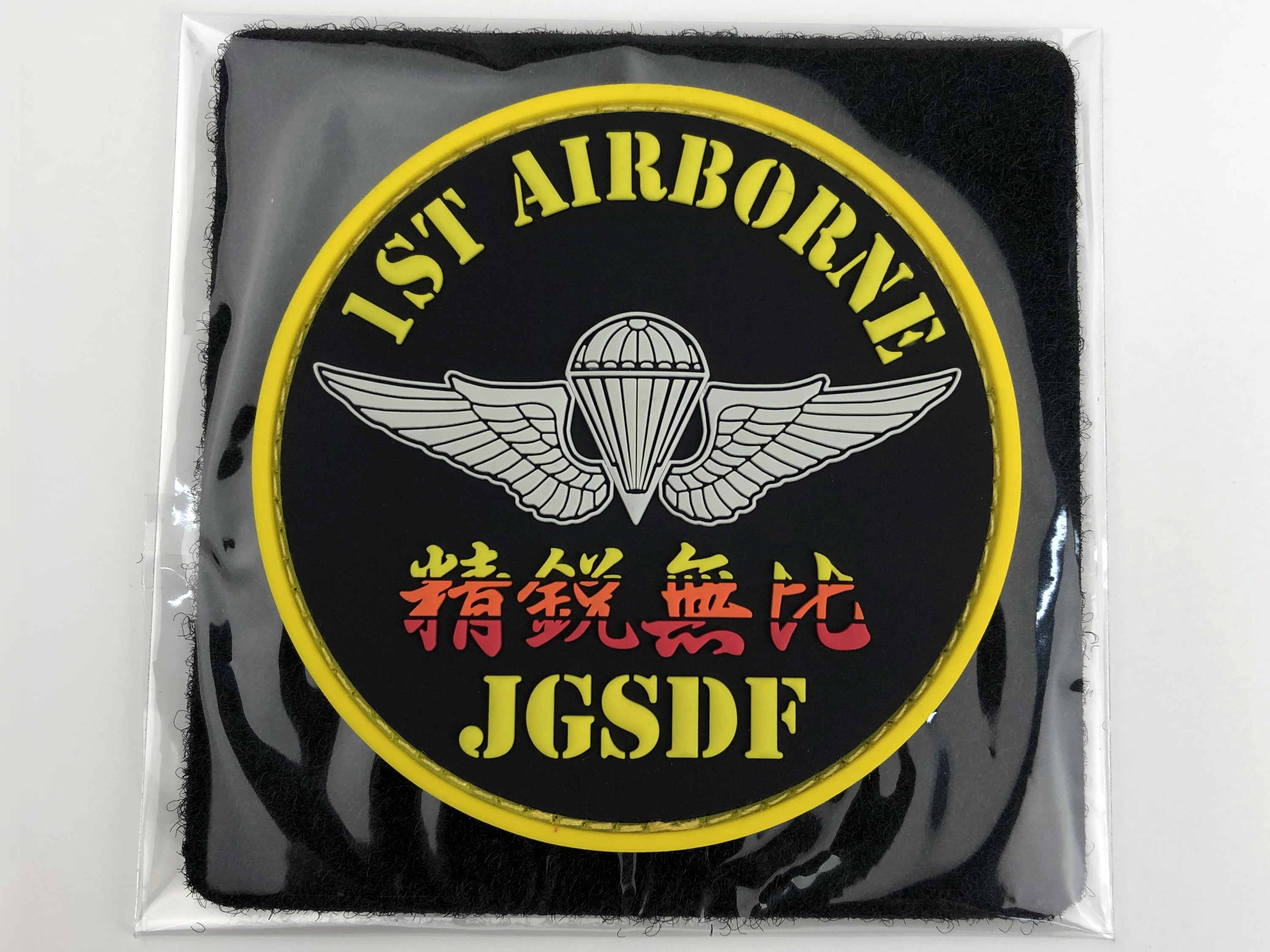 KBオリジナルアイテム ソフトワッペン 陸上自衛隊 1st AIRBORNE