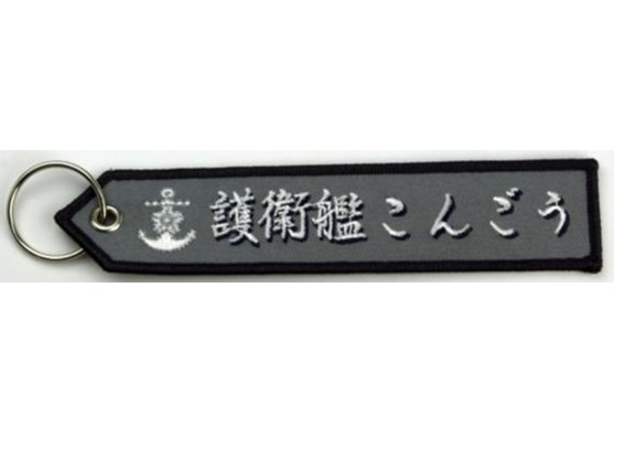 ししゅうタグDDG173 こんごう