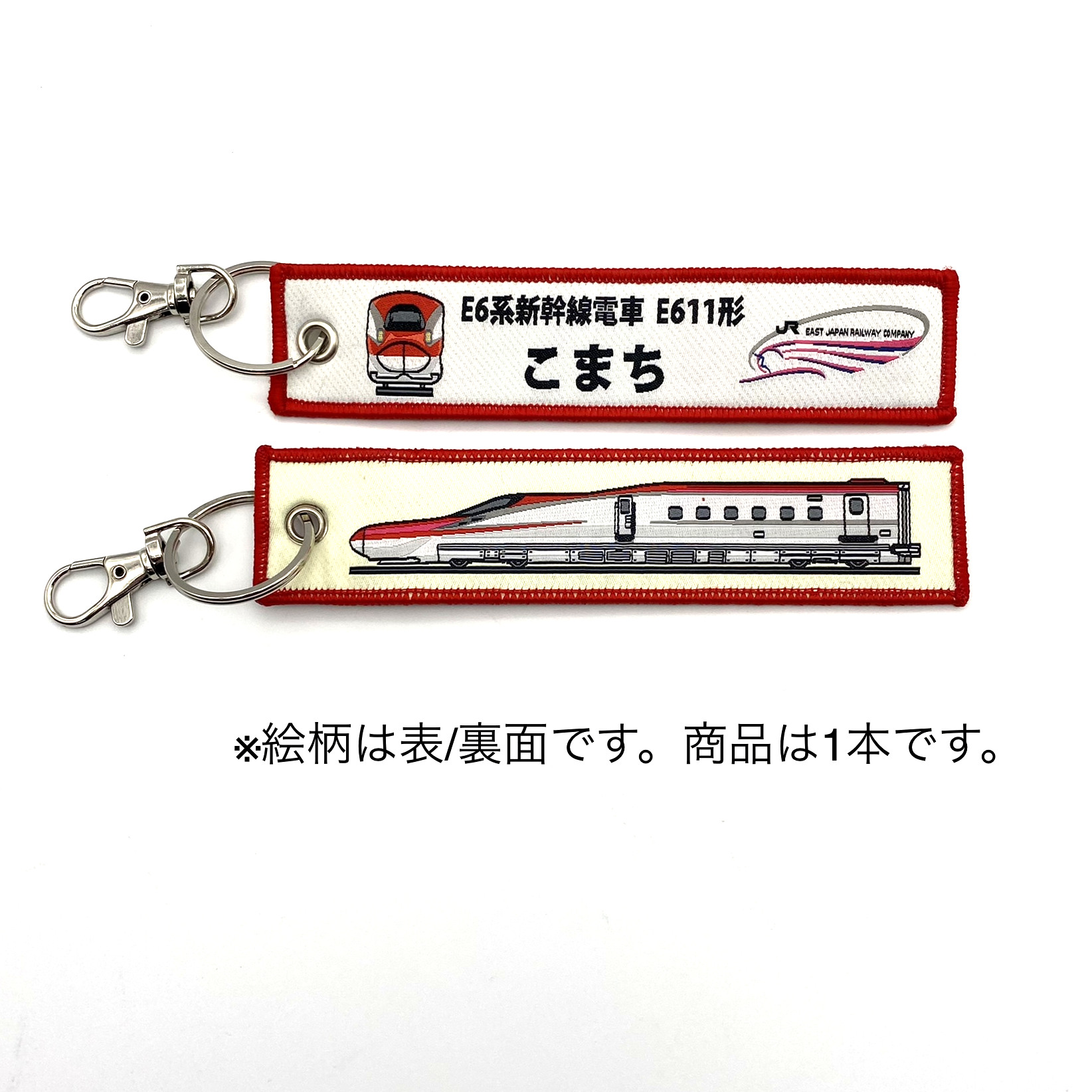 ししゅうダグ E6系新幹線電車 E611形 こまち