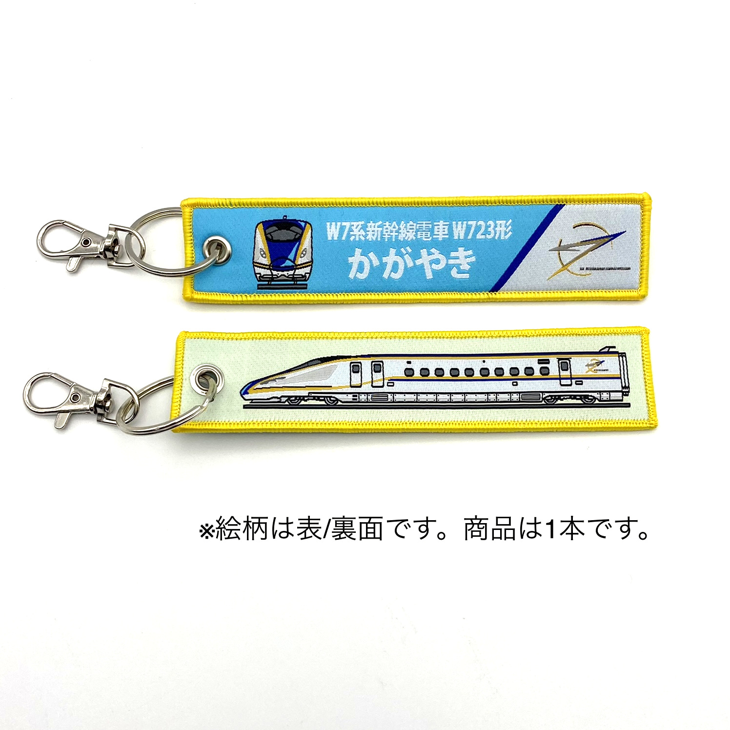 ししゅうダグ W7系新幹線電車 W723形 かがやき