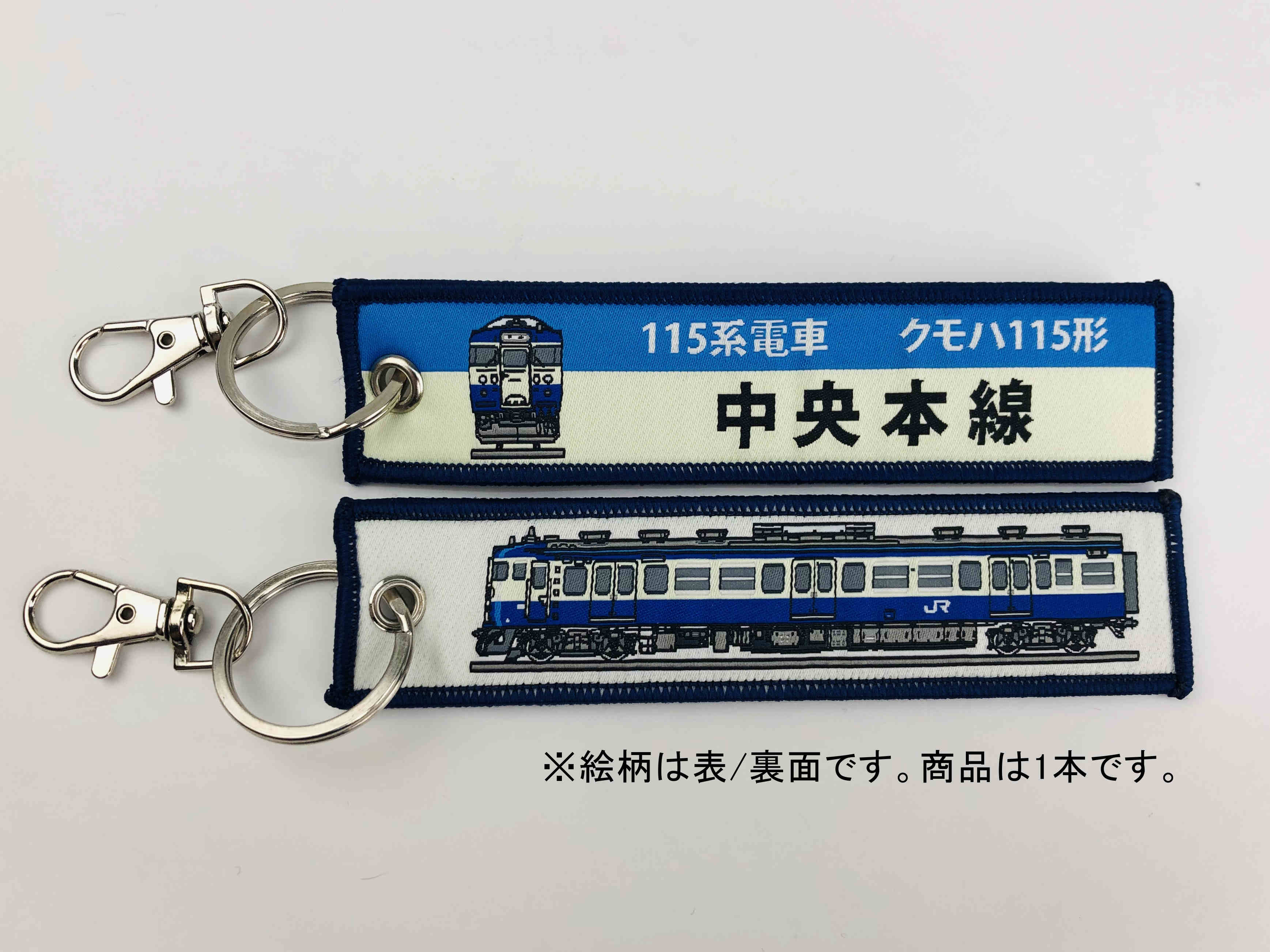  ししゅうダグ 115系電車 クモハ115形 中央本線