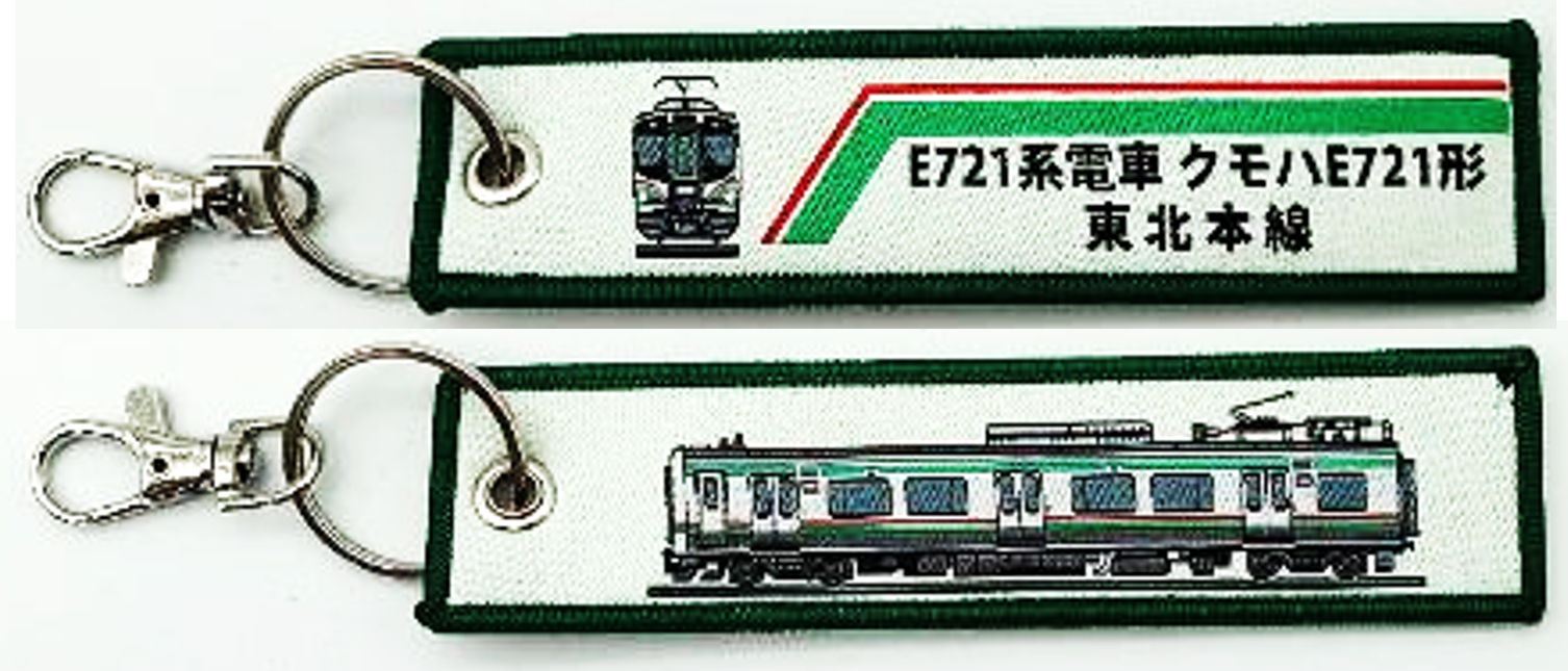 ししゅうタグ  E721系電車 東北本線