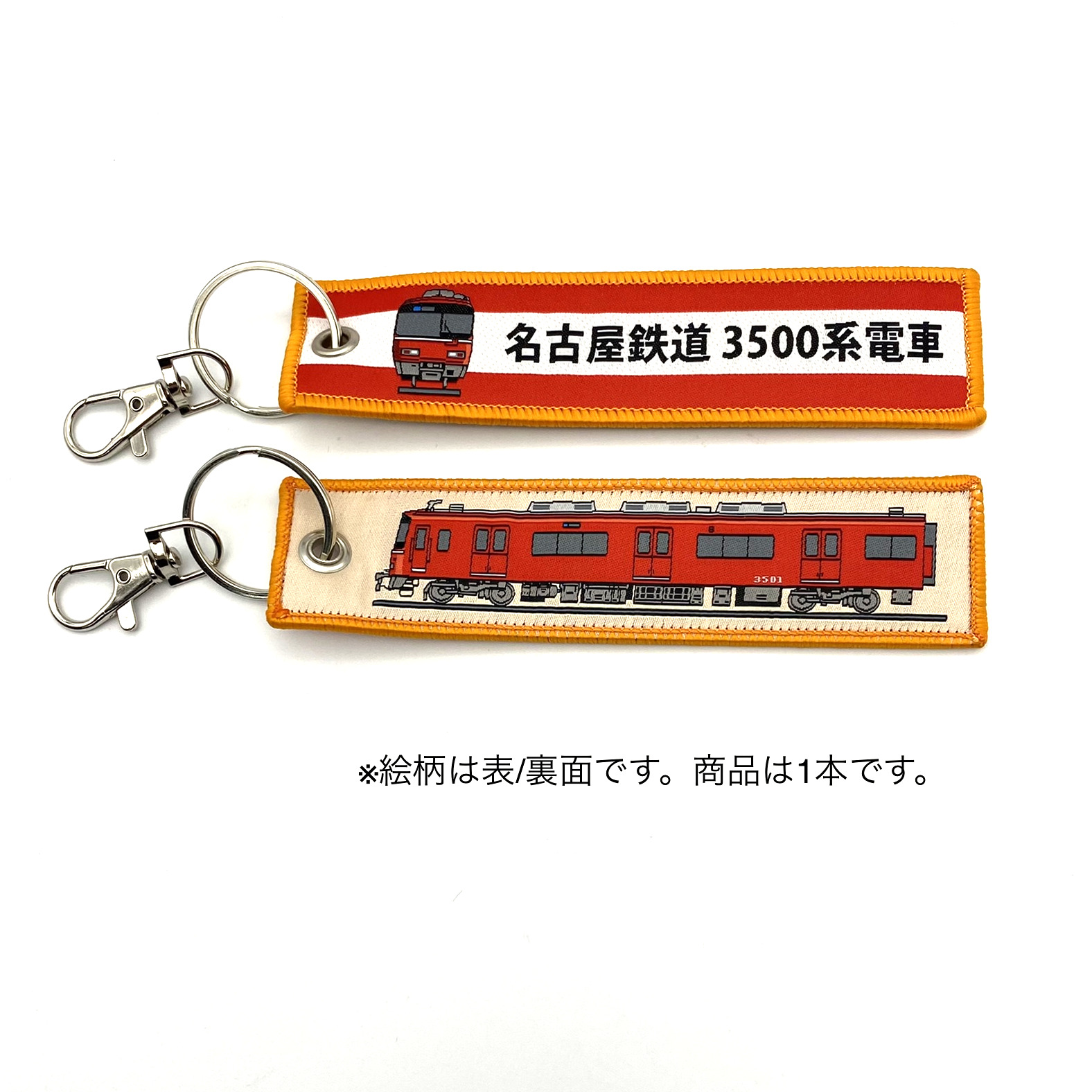  ししゅうダグ 名古屋鉄道 3500系電車