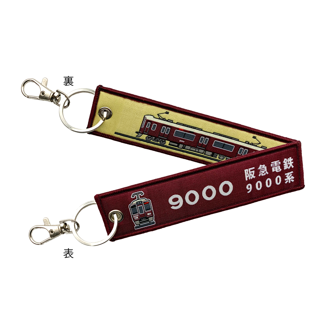 ししゅうタグ  阪急電鉄 9000系電車