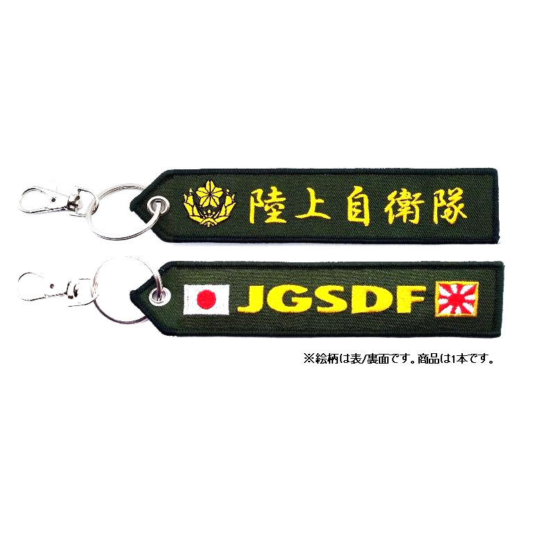 ししゅうタグ 陸上自衛隊 エンブレム