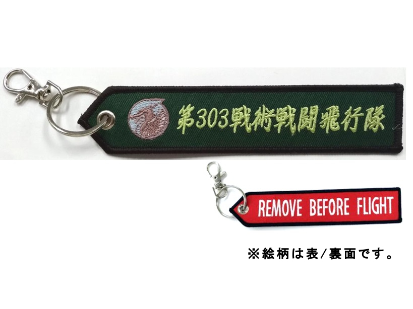 ししゅうタグ 第303戦術戦闘飛行隊 小松