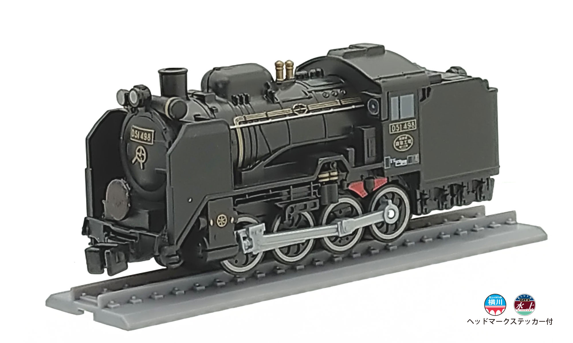 プルプラ  プルプラDX D51 498 蒸気機関車