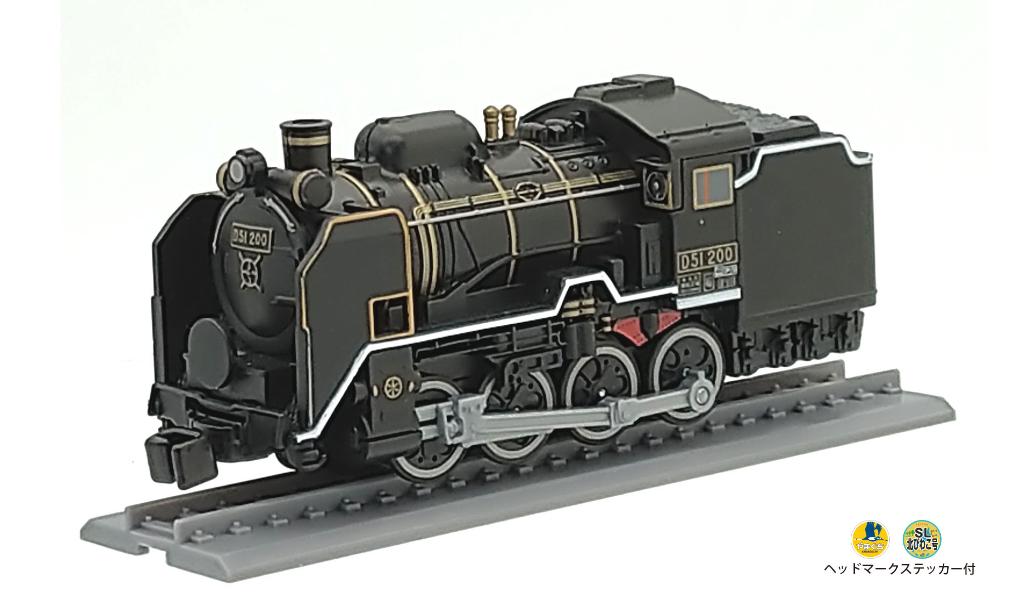 プルプラ  プルプラDX D51 200 蒸気機関車