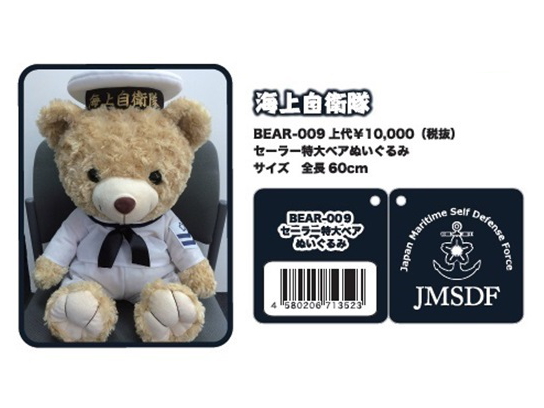 A・C・ADVANCE/エイ・シー・アドバンス セーラーベアぬいぐるみ