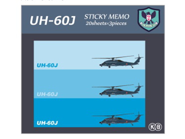 KBオリジナル アイテム 付箋　ノーマル　UH-60J