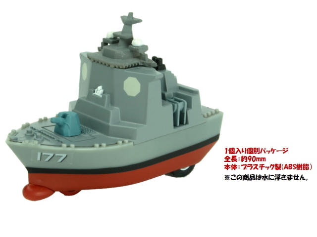 プルバック　イージス護衛艦