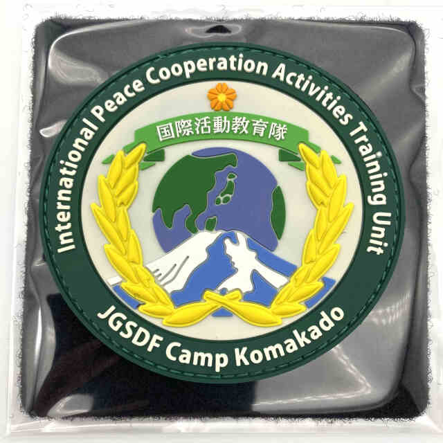 KBオリジナルアイテム ソフトワッペン 陸上自衛隊 国際活動教育隊