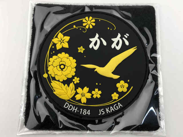 KBオリジナルアイテム ソフトワッペン 護衛艦 かが