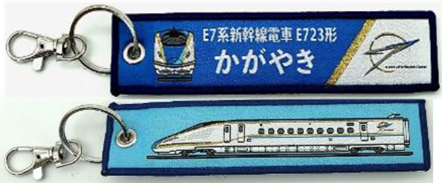 ししゅうタグ  E７系 新幹線 かがやき