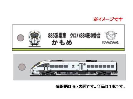  ししゅうタグ　885系電車 クロハ884形0番台 かもめ