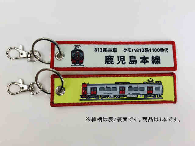  ししゅうダグ 813系電車 クモハ813形0番台 鹿児島本線