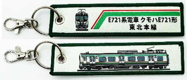ししゅうタグ  E721系電車 東北本線