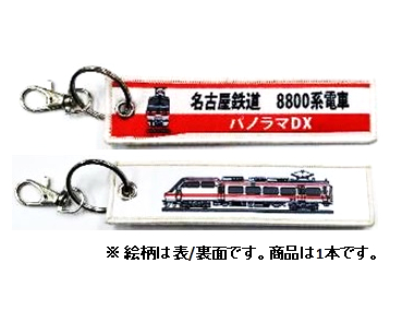  ししゅうダグ 名古屋鉄道 8800系電車 パノラマ