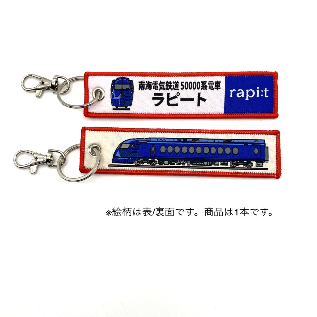 ししゅうダグ 南海電気鉄道 50000系電車 ラピート