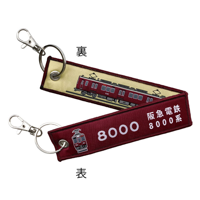 ししゅうタグ  ししゅうタグ 阪急電鉄 8000系電車
