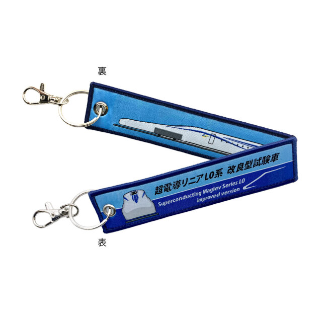 ししゅうタグ  超電導リニア L0系 改良型試験車 