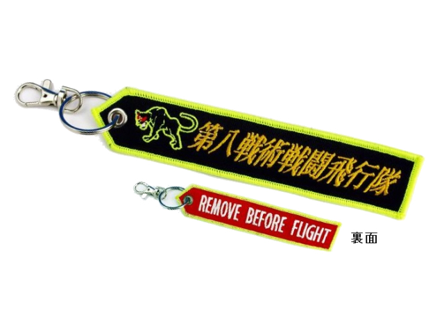  ししゅうタグ 第8戦術戦闘飛行隊