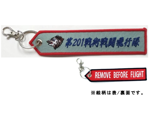  ししゅうタグ 第201戦術戦闘飛行隊 千歳