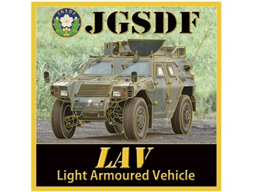 新彫金 マグネット 陸上自衛隊 LAV 軽装甲機動車