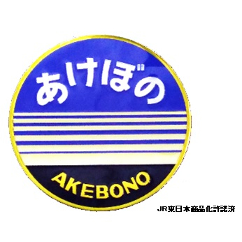 新彫金 新彫金ステッカー あけぼの