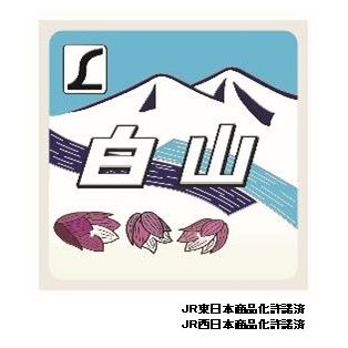 新彫金 新彫金ステッカー 白山