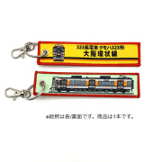  ししゅうダグ 323系電車 クモハ323形 大阪環状線