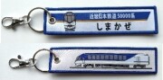 ししゅうタグ   近畿日本鉄道50000系 しまかぜ